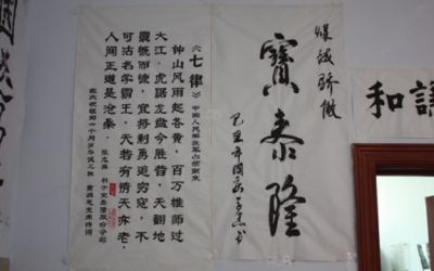 寶泰隆公司慶國(guó)慶書(shū)畫(huà)作品展
