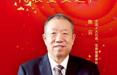 全國人大代表、寶泰隆董事長焦云：建議實(shí)施差別化鼓勵政策 助推東北氫能體系構(gòu)建