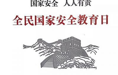 堅(jiān)決維護(hù)國(guó)家主權(quán)、安全、發(fā)展利益——關(guān)于新時(shí)代堅(jiān)持總體國(guó)家安全觀